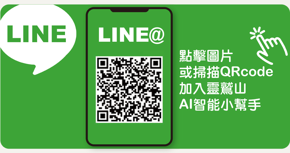 透過LINE加入機器人好友