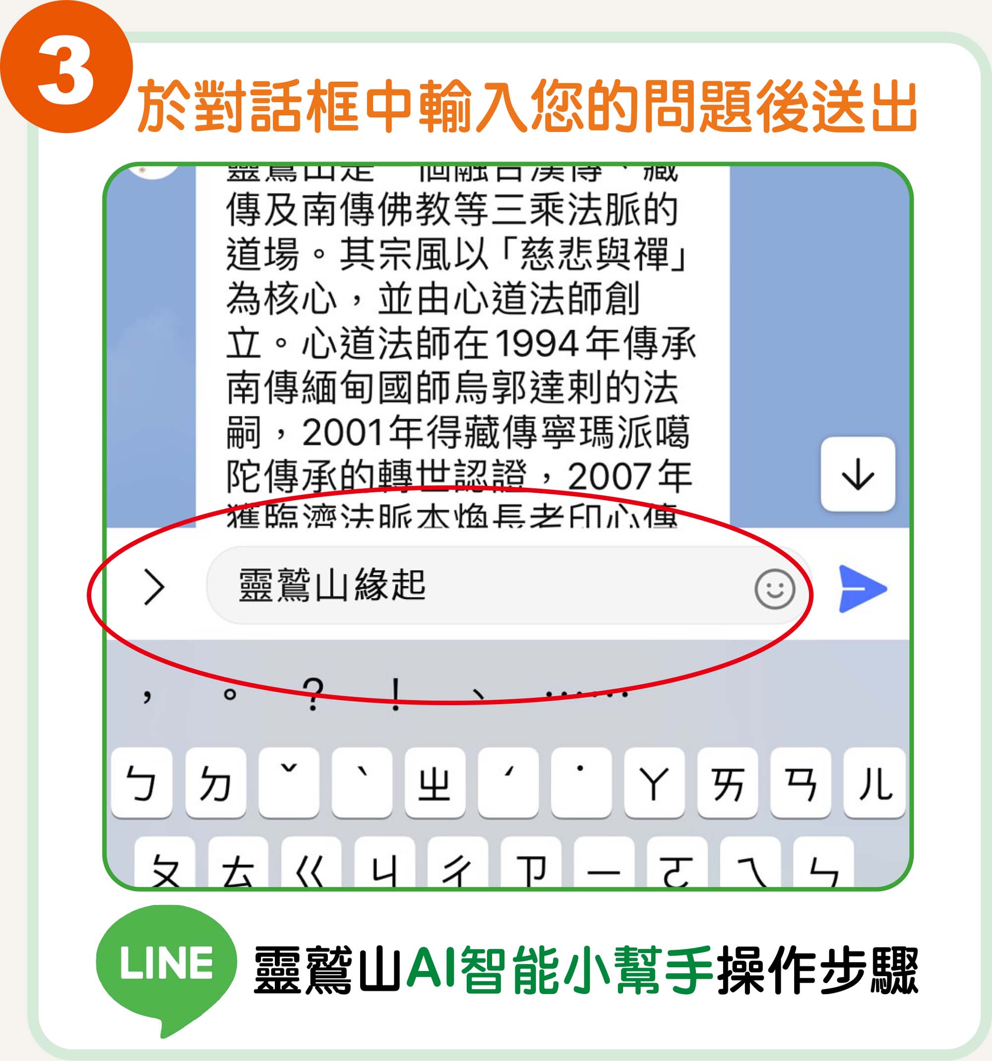透過LINE加入機器人好友操作步驟