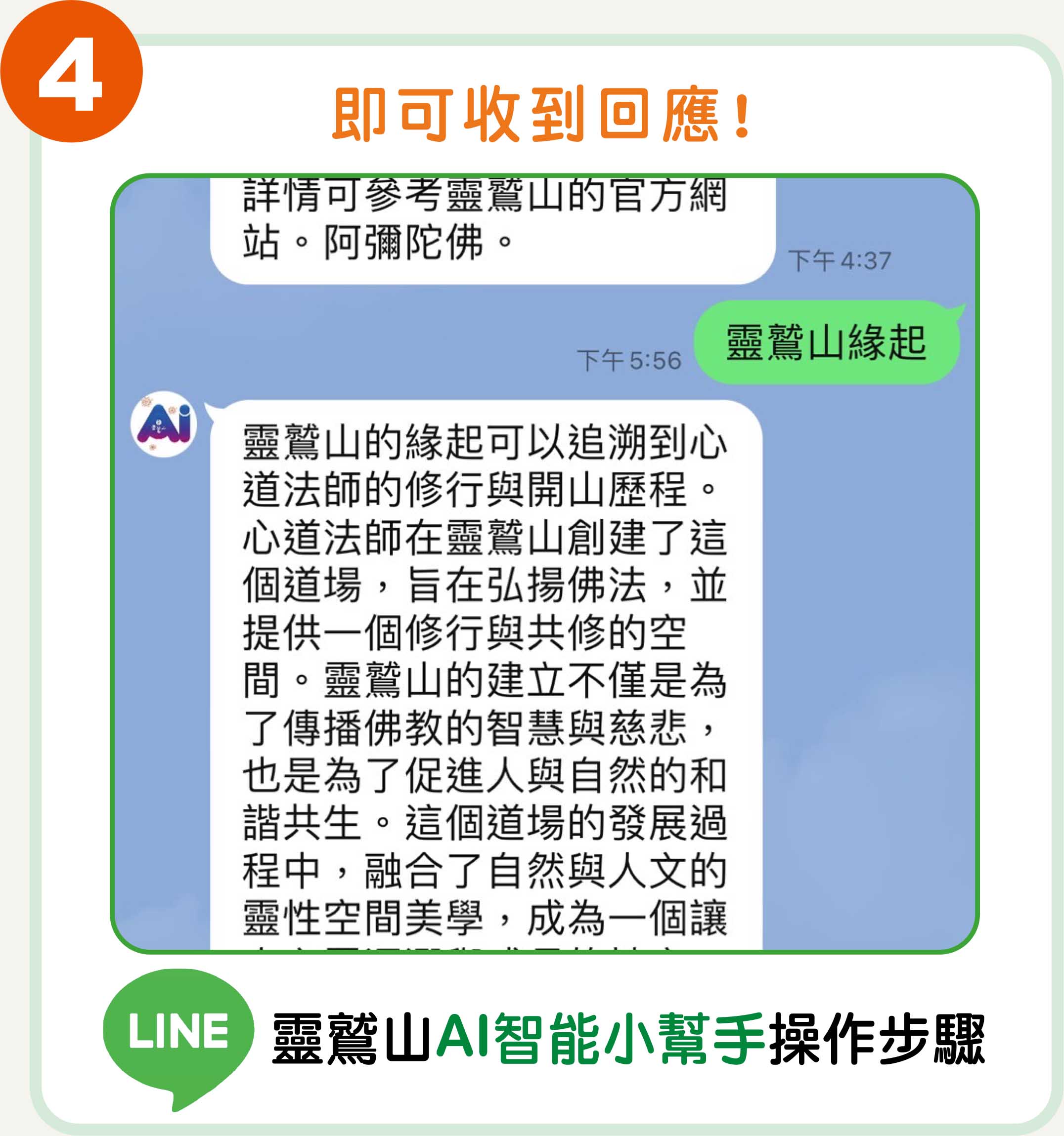 透過LINE加入機器人好友操作步驟