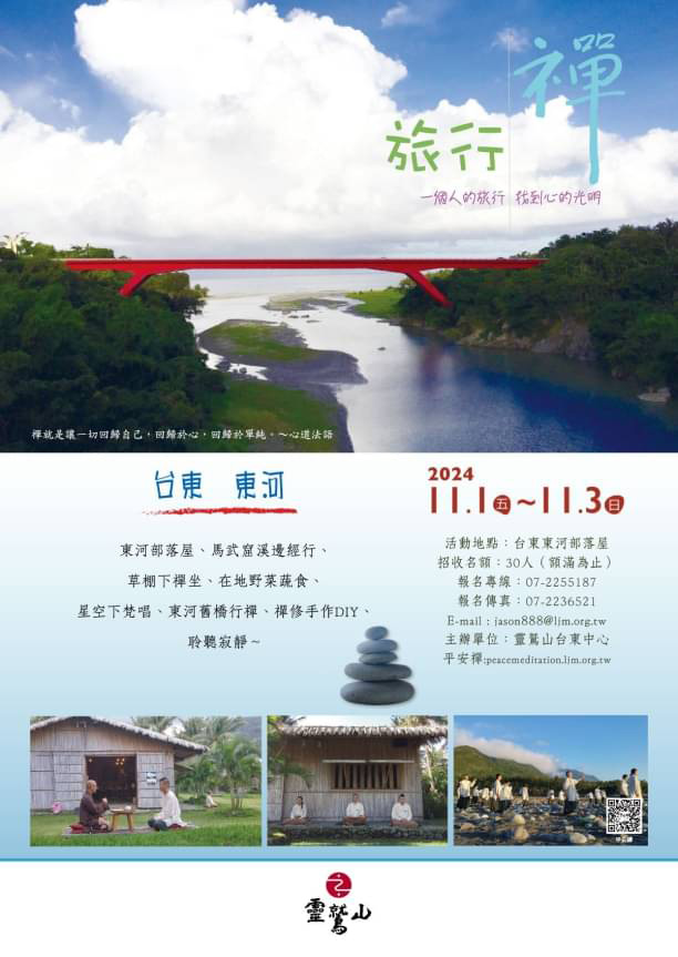 旅行禪