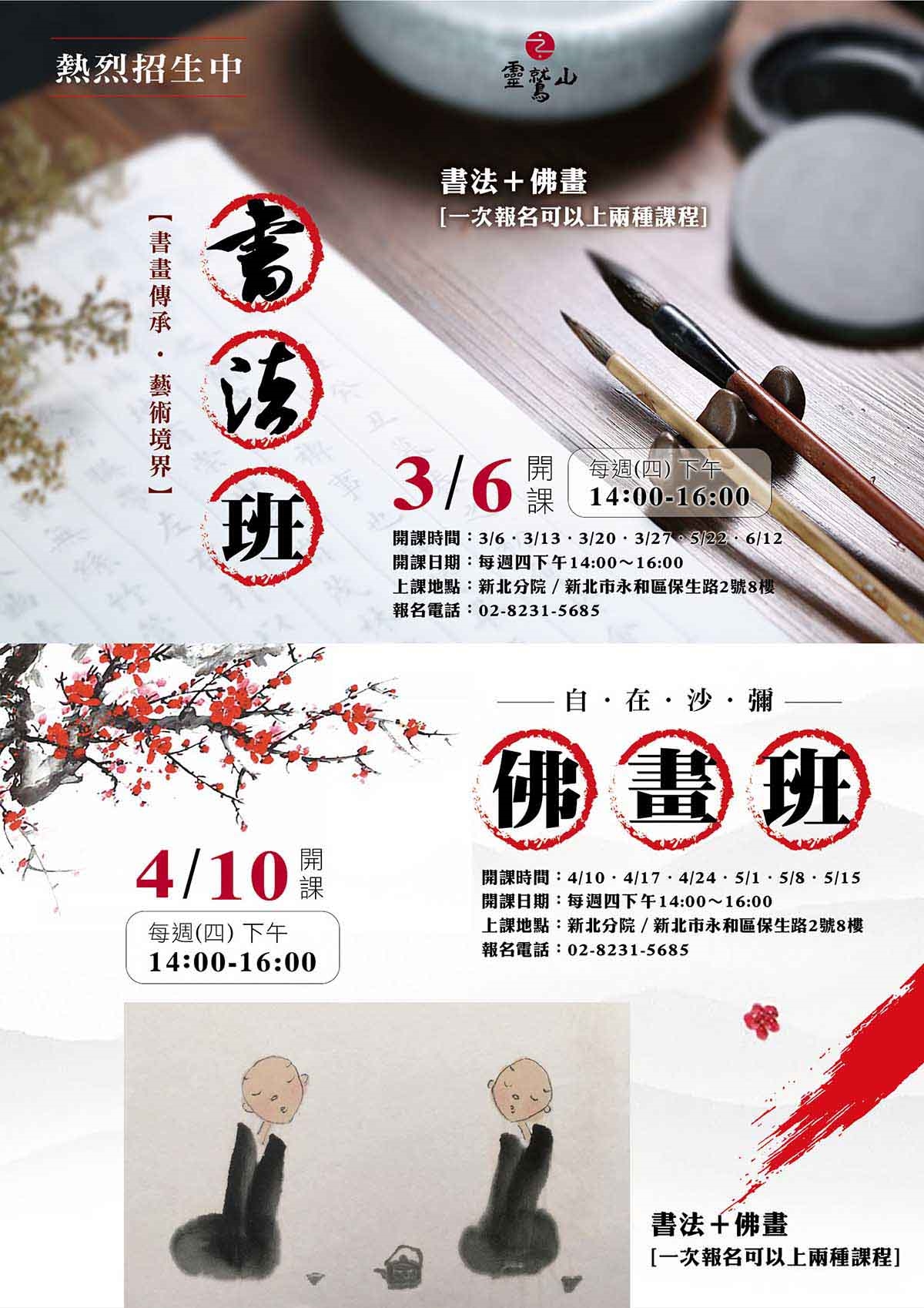 自在沙彌(新北市分院)