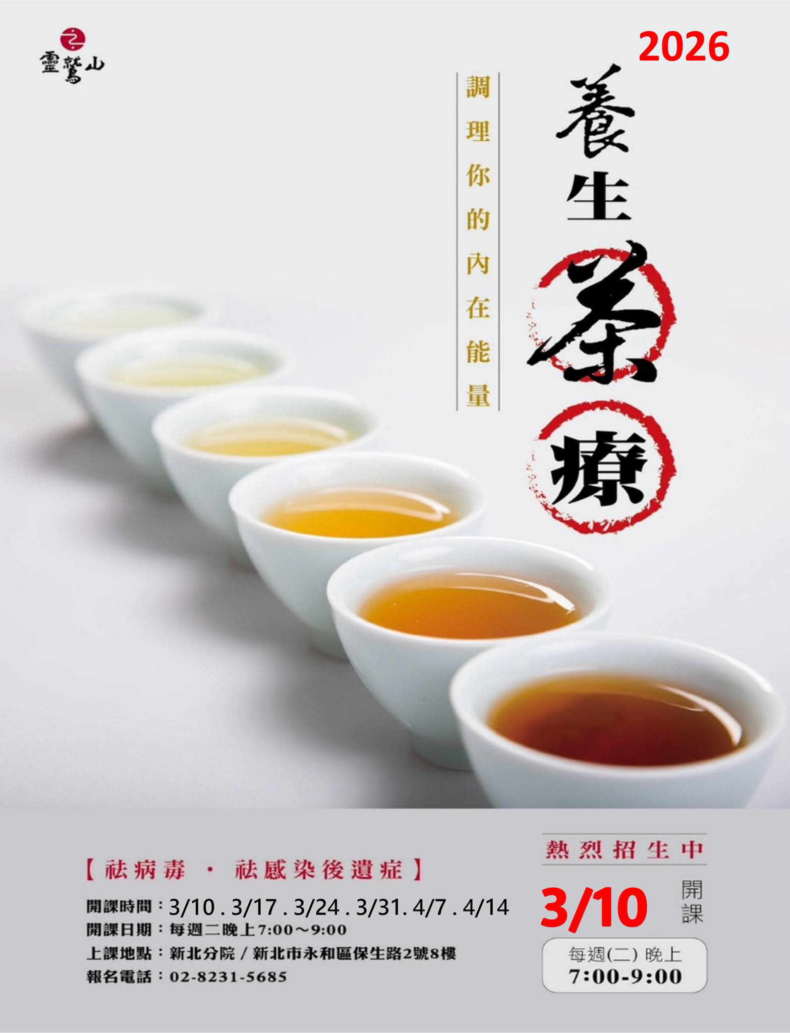 newtaipei-tea 2026
