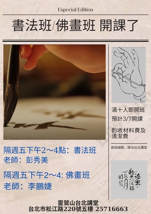 台北講堂