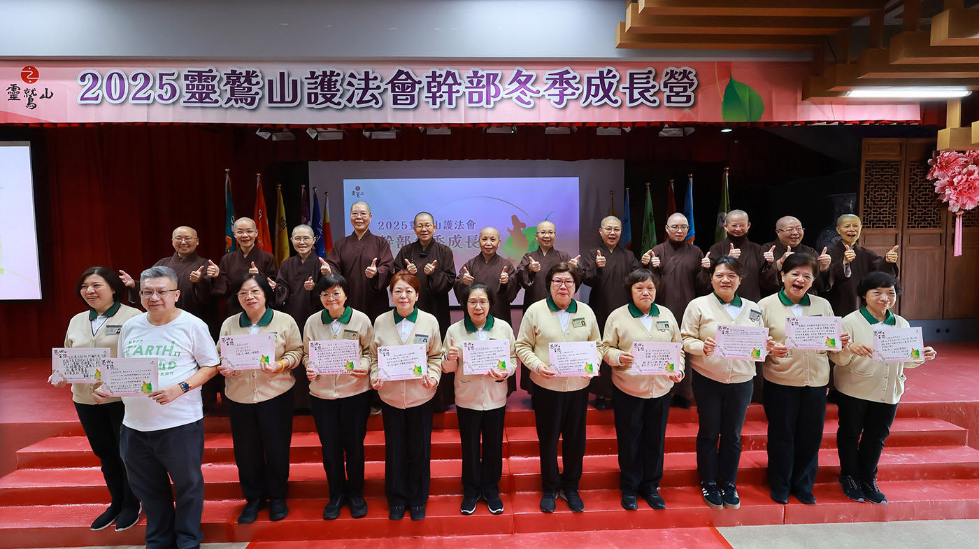 2025護法會冬季營