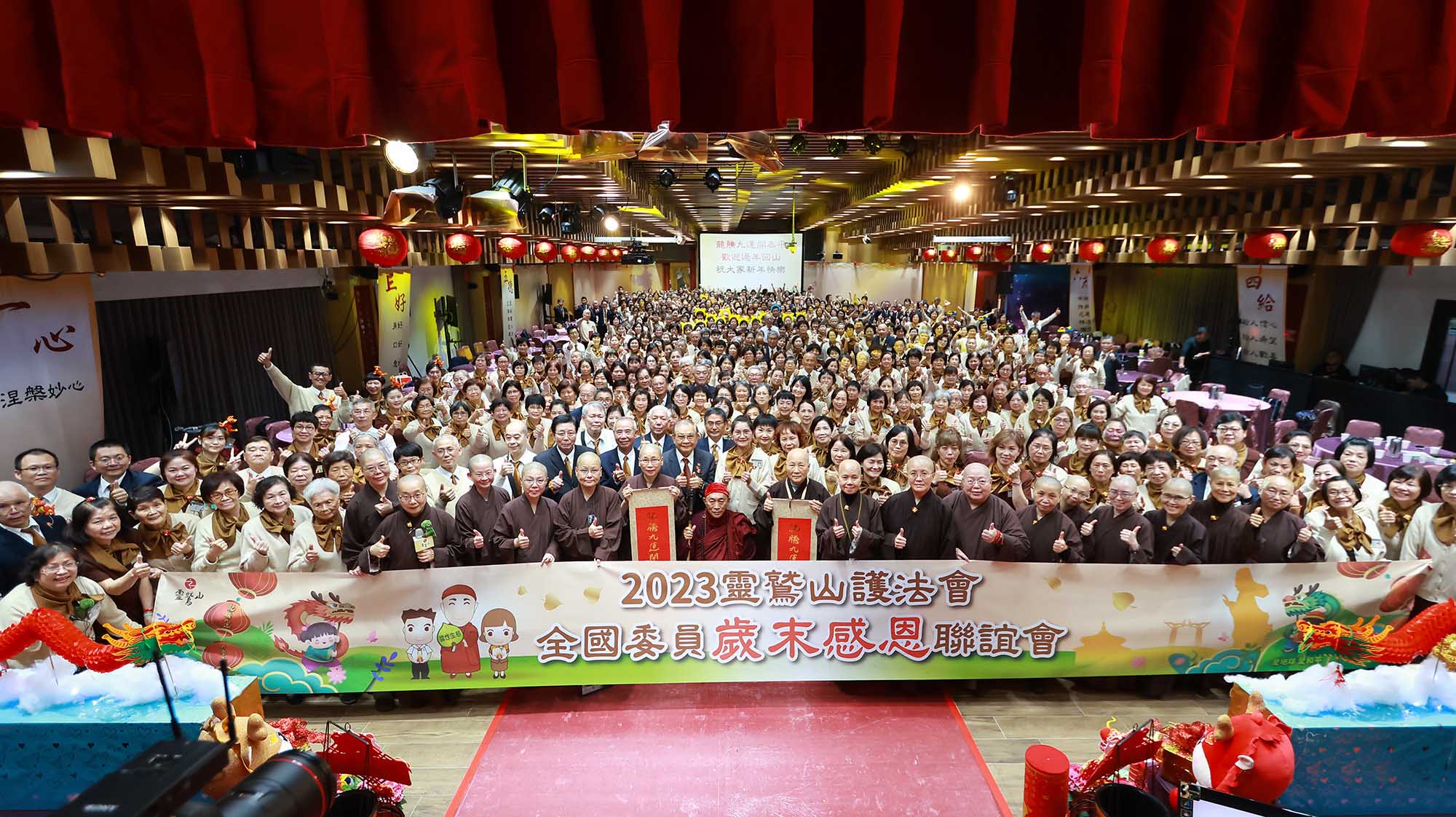 全國委員歲末感恩聯誼會 全國委員歲末感恩聯誼會