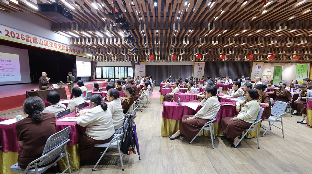 靈鷲山護法會全國委員成長營，讓生命故事成為接引大眾的力量