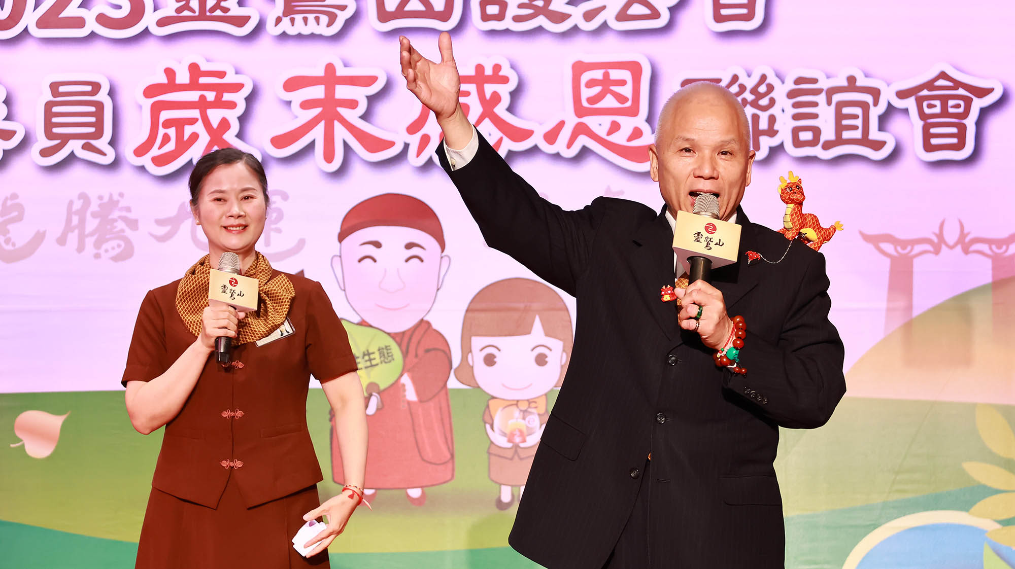 全國委員歲末感恩聯誼會 全國委員歲末感恩聯誼會